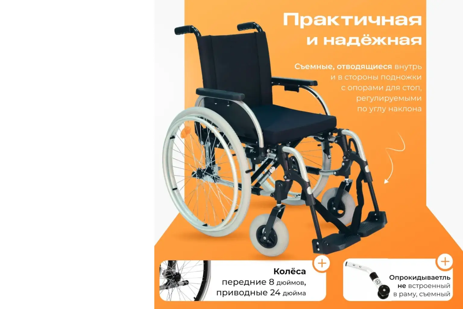 Аренда инвалидной коляски